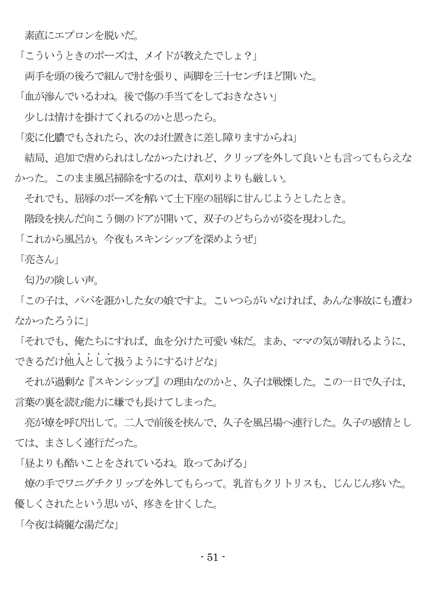 800万円のDVR:1淫虐調教編 52ページ