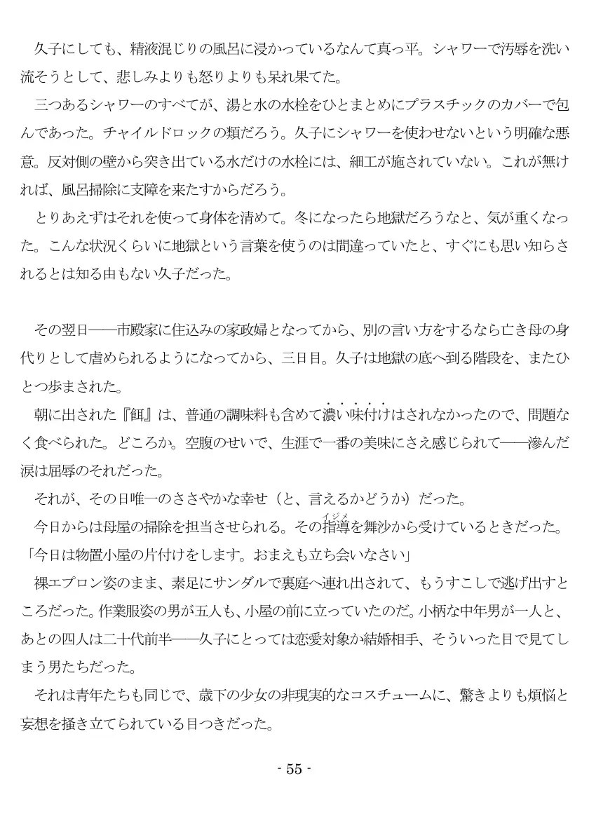 800万円のDVR:1淫虐調教編 56ページ