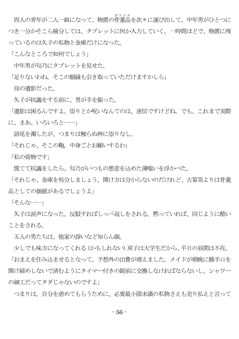 800万円のDVR:1淫虐調教編 57ページ