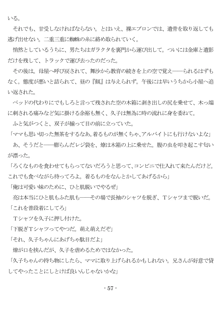 800万円のDVR:1淫虐調教編 58ページ