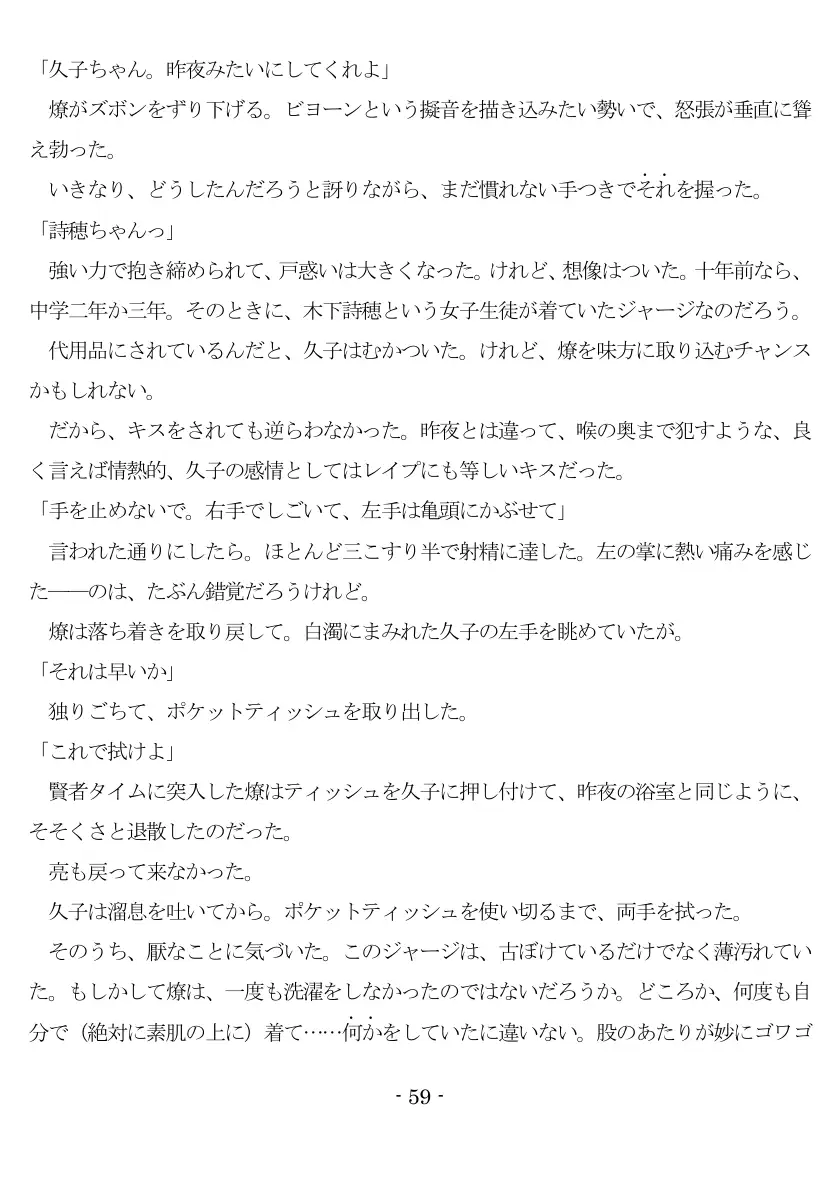 800万円のDVR:1淫虐調教編 60ページ