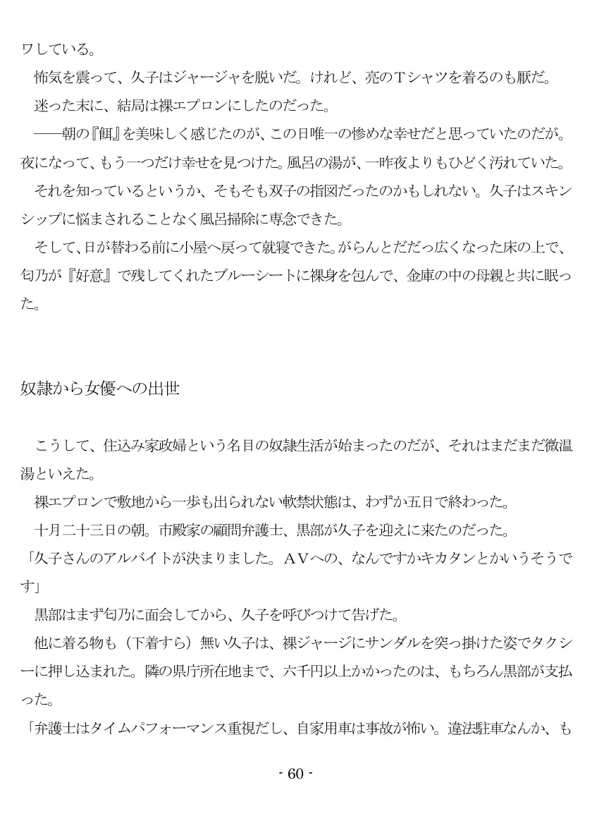 800万円のDVR:1淫虐調教編 61ページ