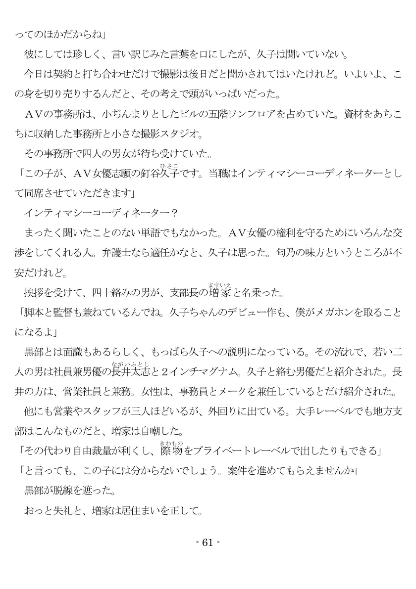 800万円のDVR:1淫虐調教編 62ページ