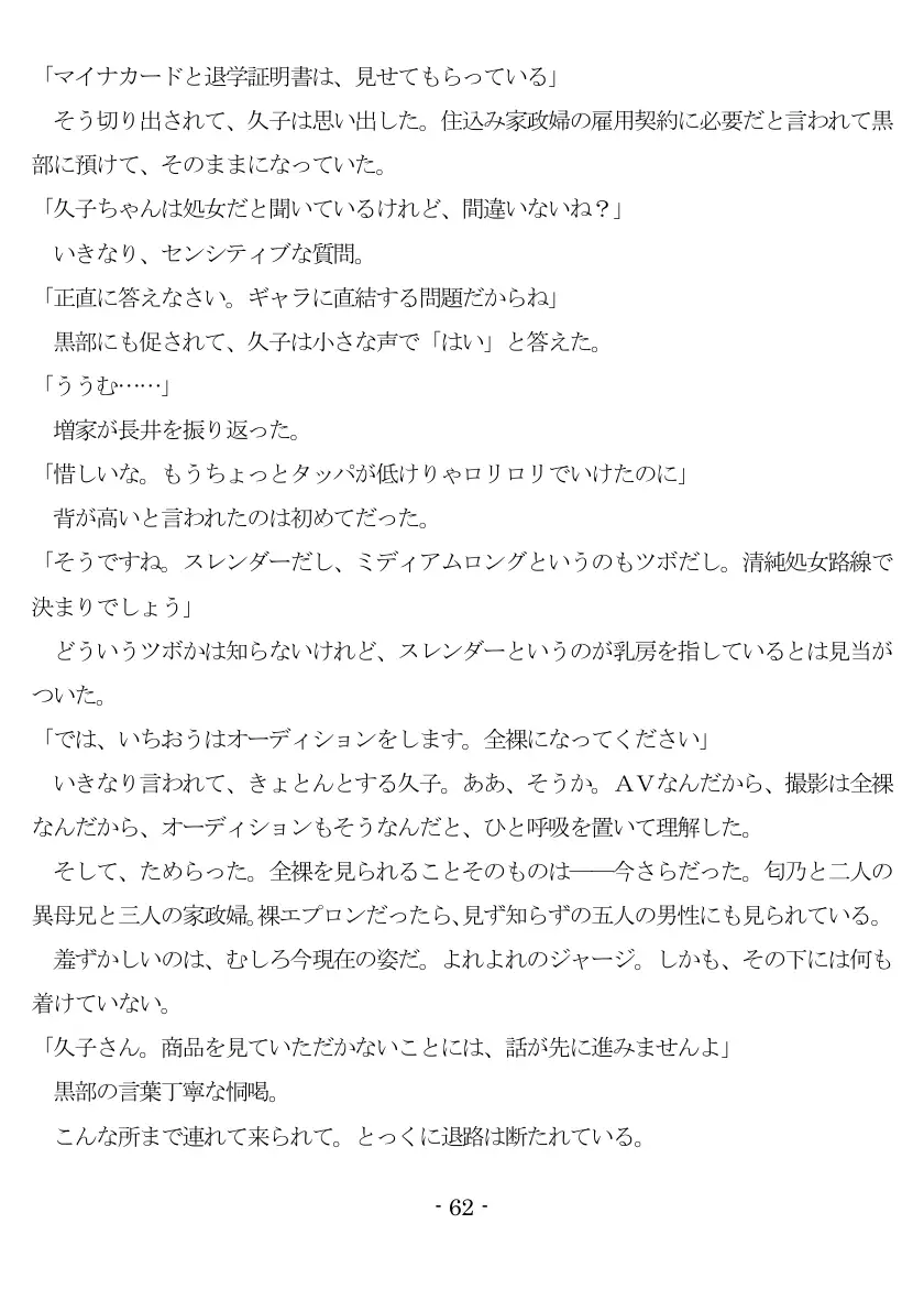 800万円のDVR:1淫虐調教編 63ページ