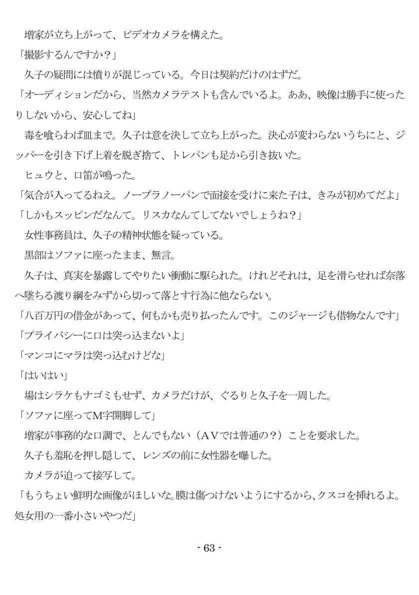 800万円のDVR:1淫虐調教編 64ページ