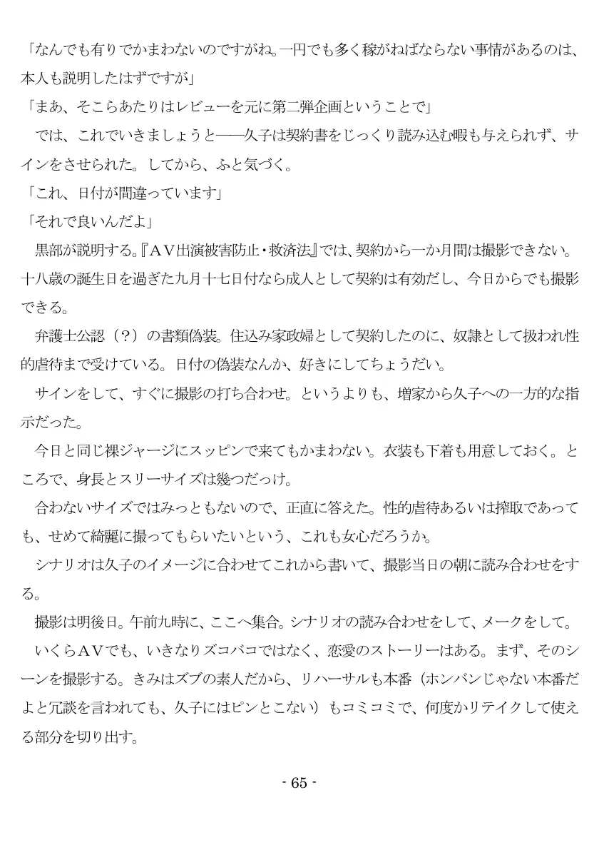 800万円のDVR:1淫虐調教編 66ページ