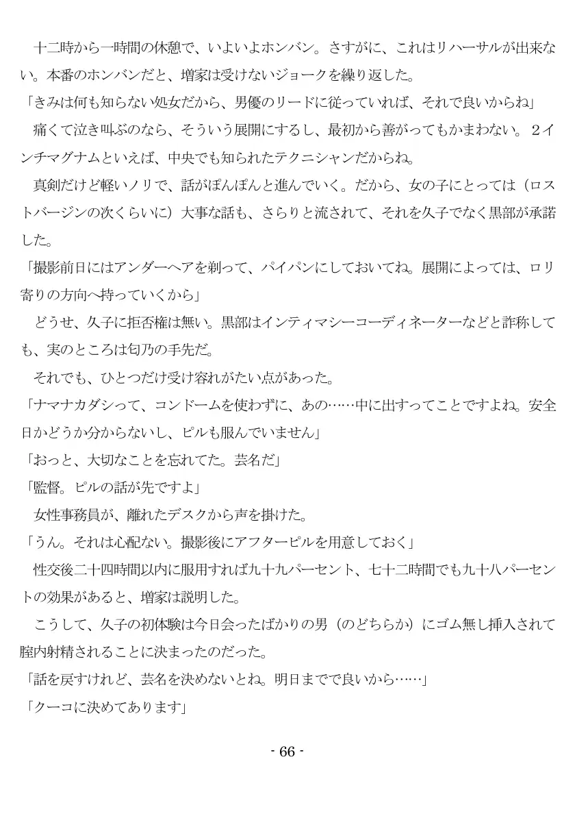 800万円のDVR:1淫虐調教編 67ページ
