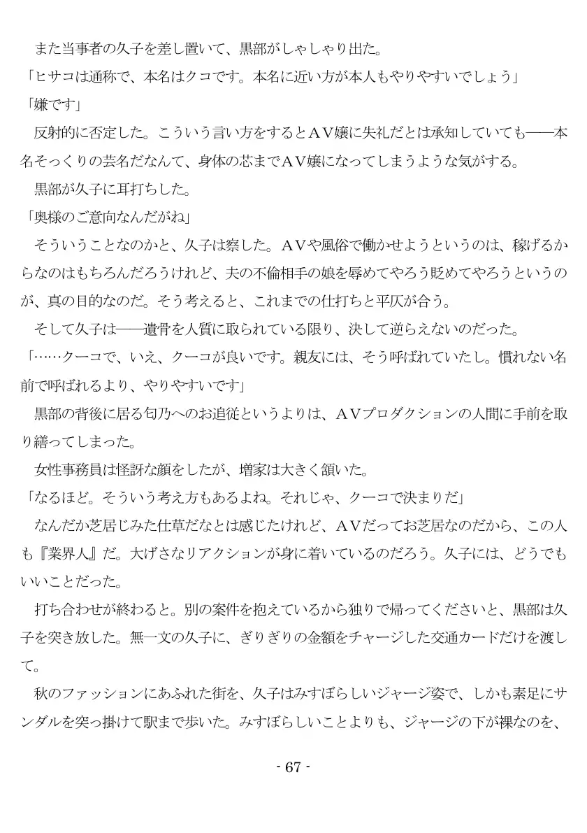 800万円のDVR:1淫虐調教編 68ページ