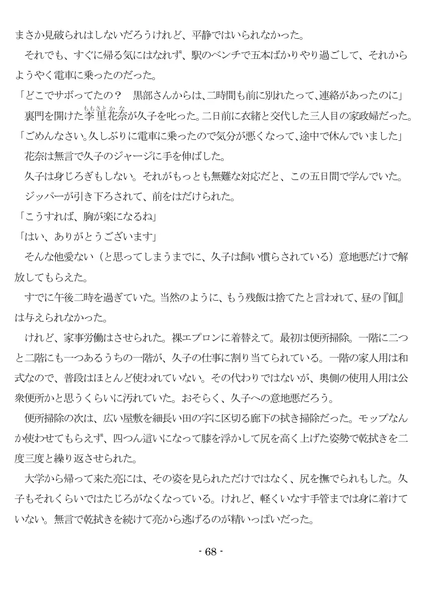 800万円のDVR:1淫虐調教編 69ページ