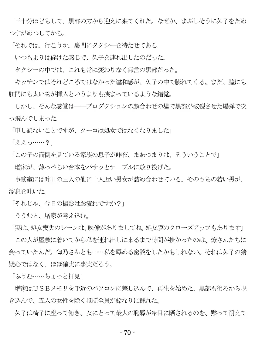 800万円のDVR:1淫虐調教編 71ページ