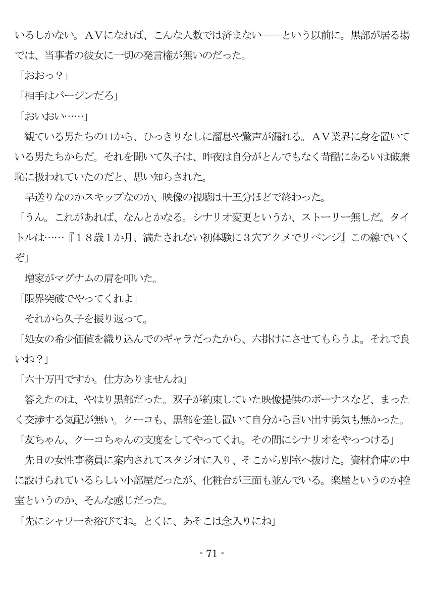 800万円のDVR:1淫虐調教編 72ページ