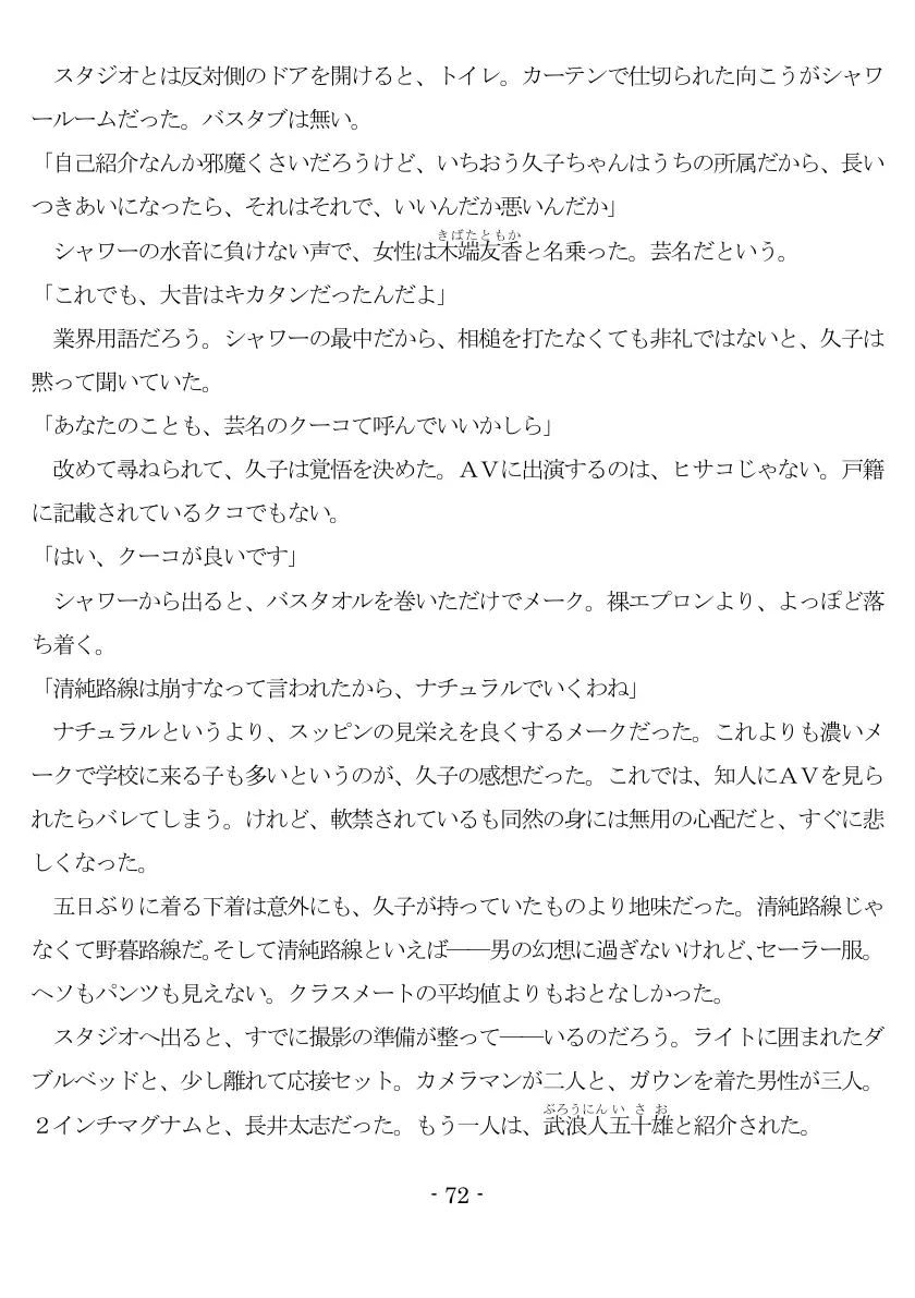 800万円のDVR:1淫虐調教編 73ページ
