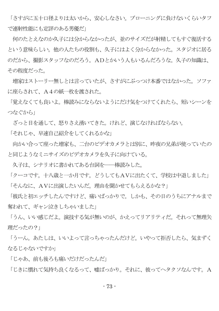 800万円のDVR:1淫虐調教編 74ページ