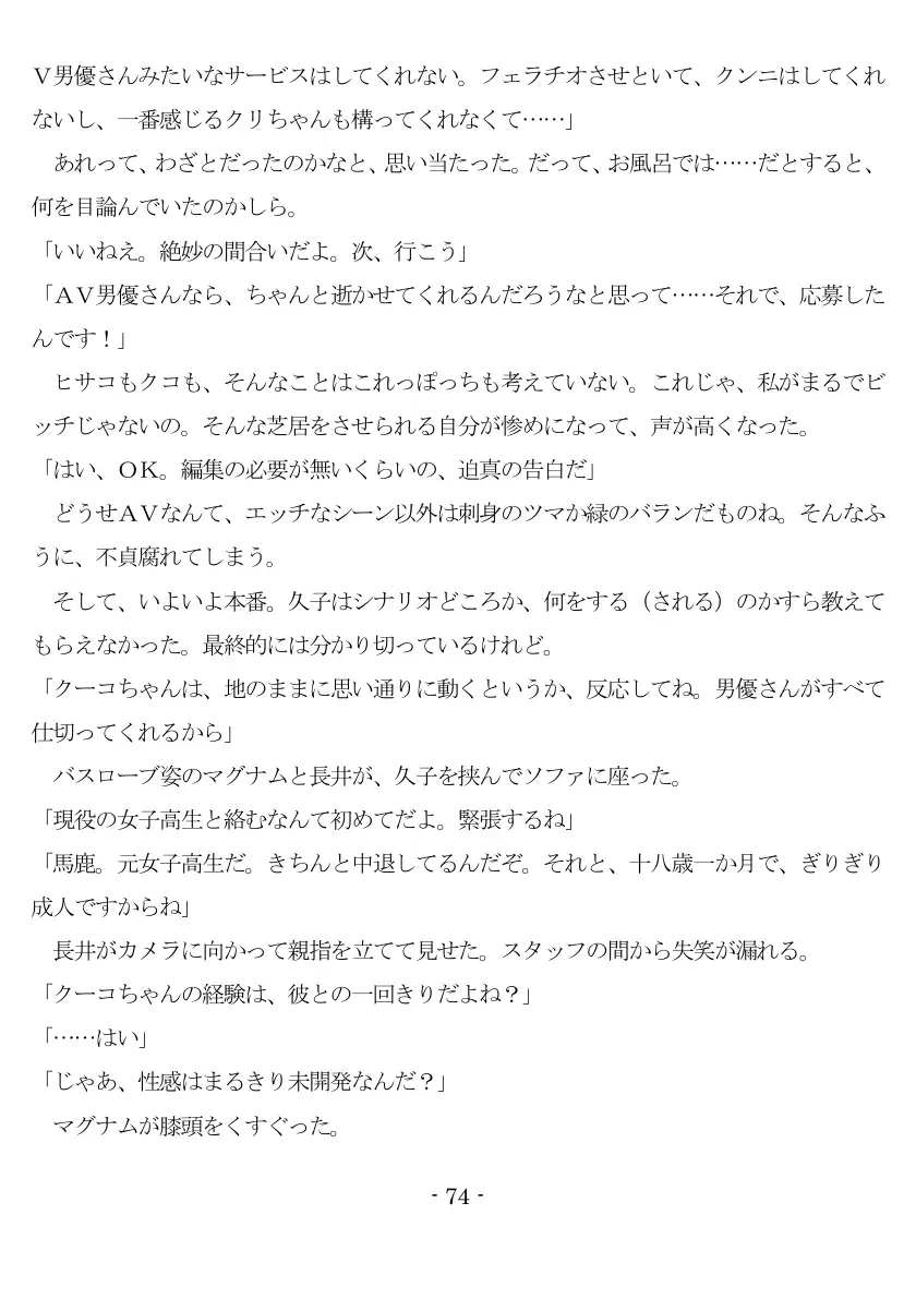 800万円のDVR:1淫虐調教編 75ページ