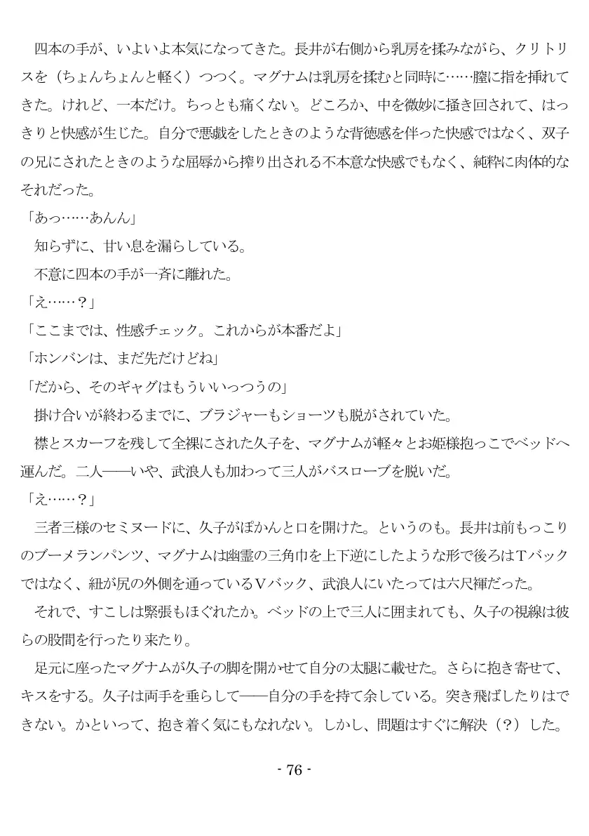 800万円のDVR:1淫虐調教編 77ページ