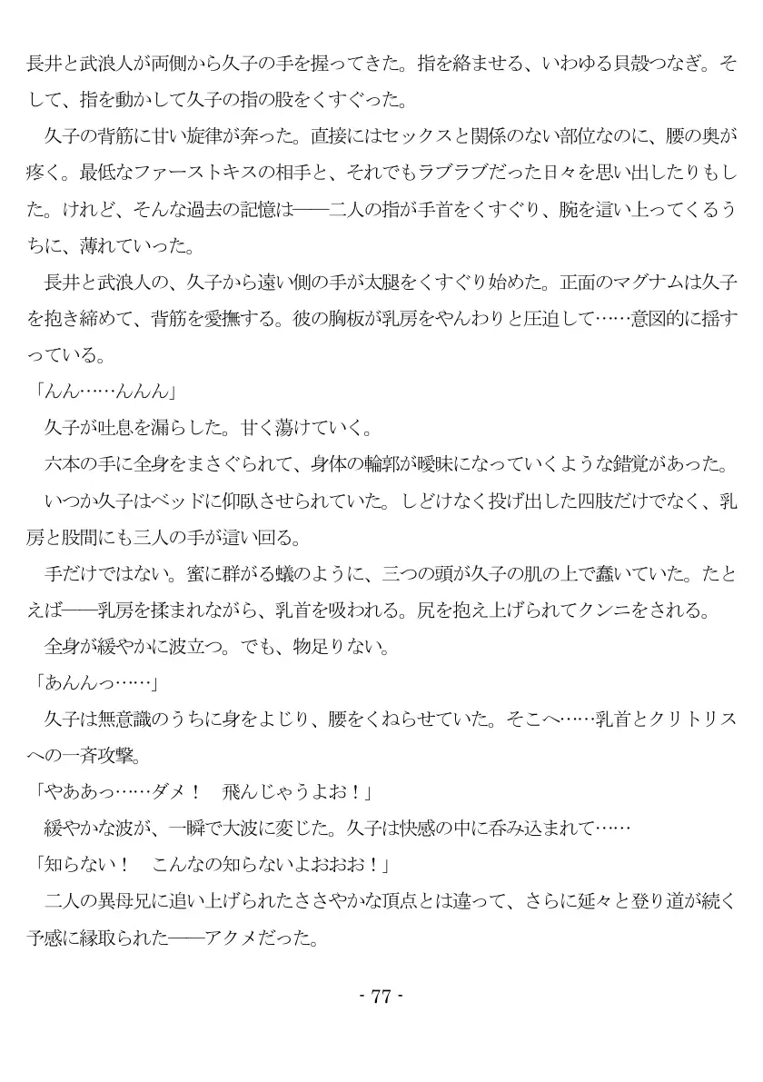 800万円のDVR:1淫虐調教編 78ページ