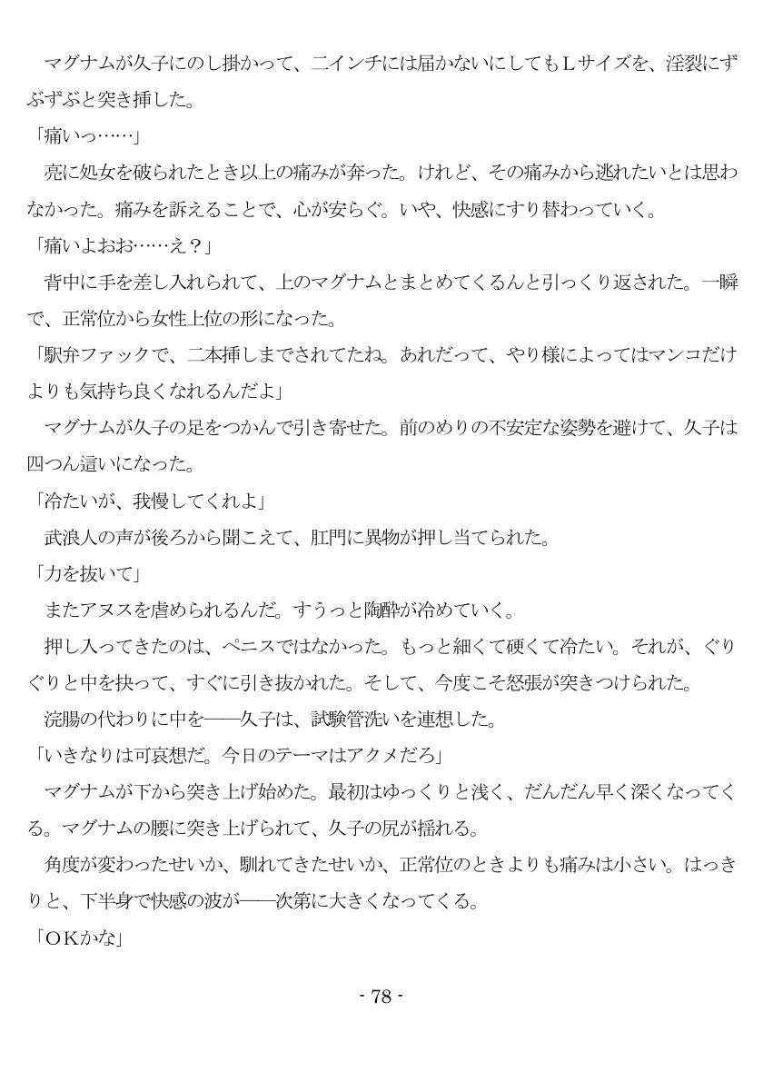 800万円のDVR:1淫虐調教編 79ページ