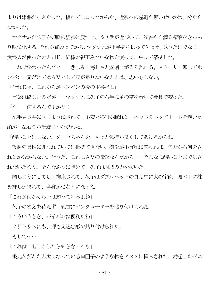 800万円のDVR:1淫虐調教編 82ページ