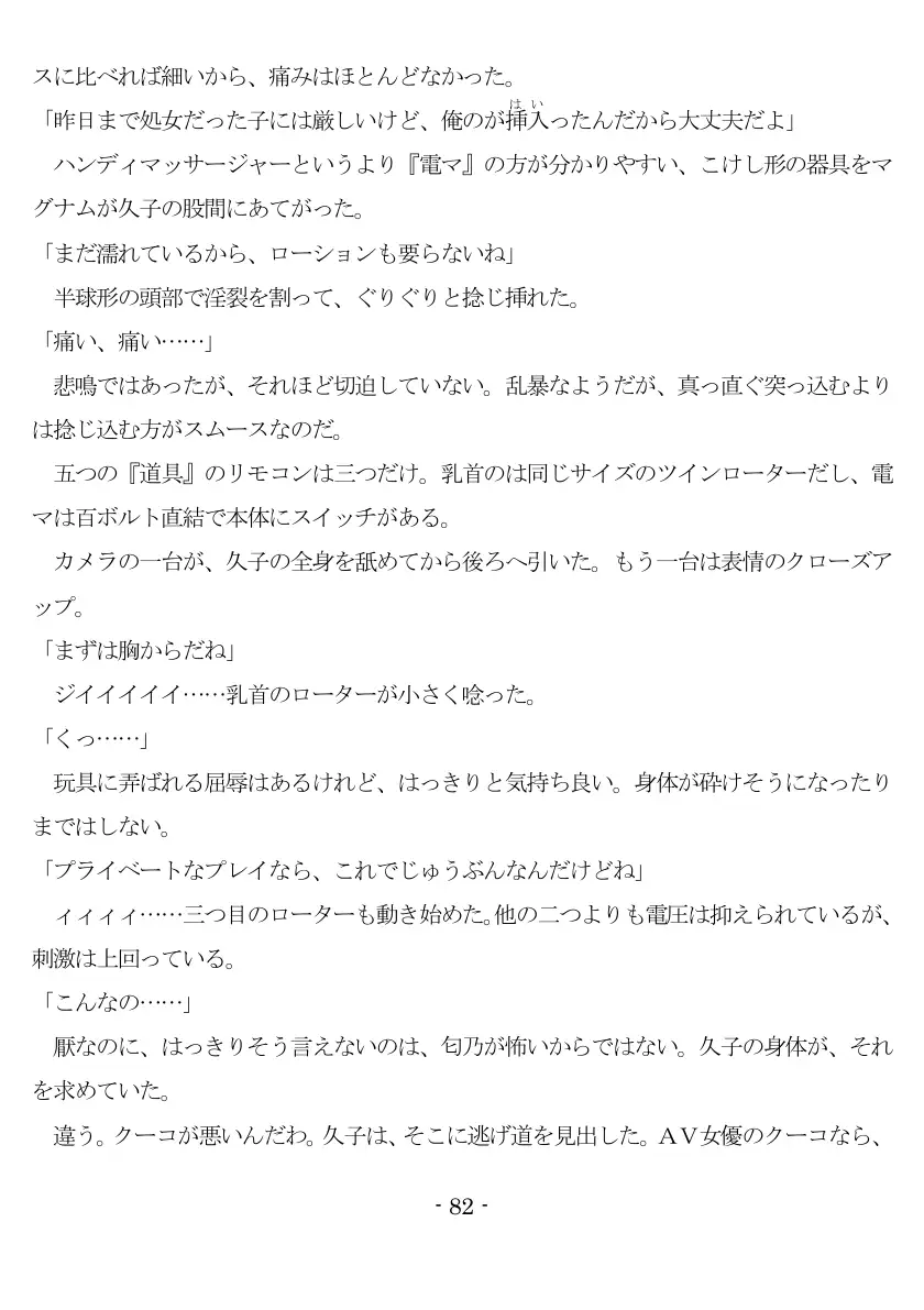 800万円のDVR:1淫虐調教編 83ページ