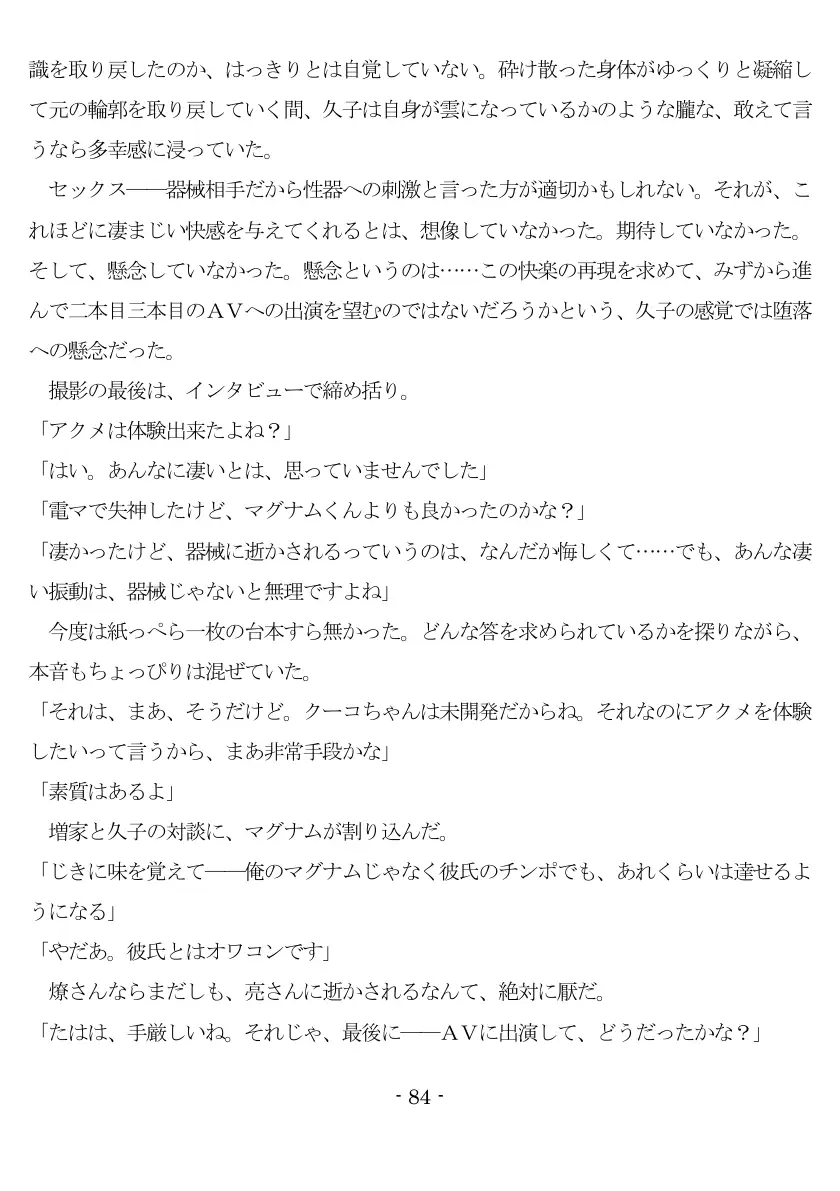 800万円のDVR:1淫虐調教編 85ページ