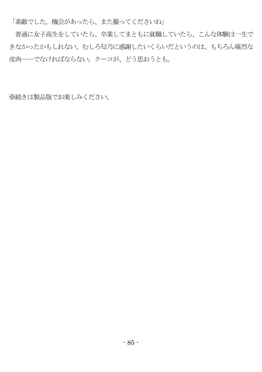 800万円のDVR:1淫虐調教編 86ページ