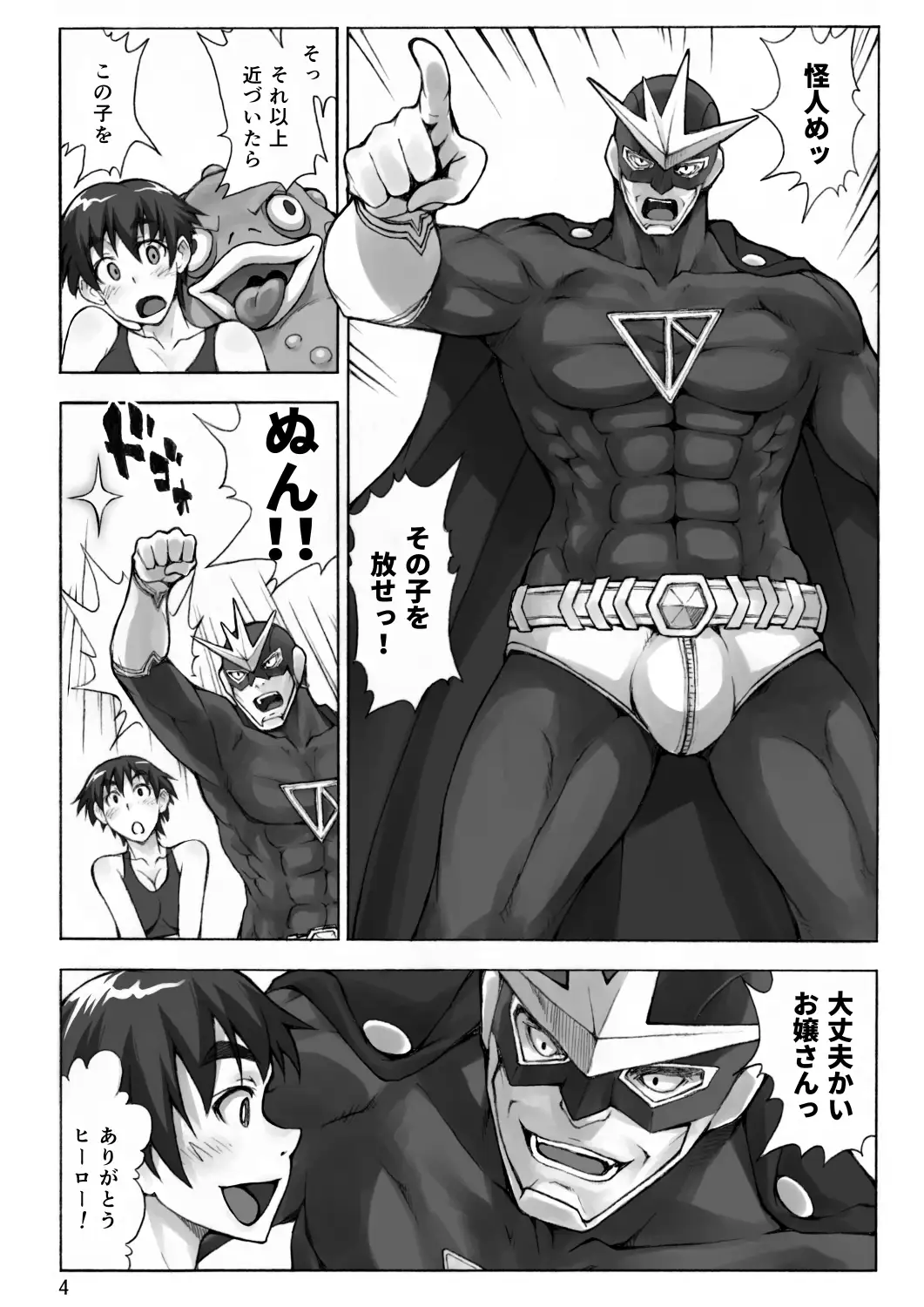 下心満載のヒーロー 3ページ