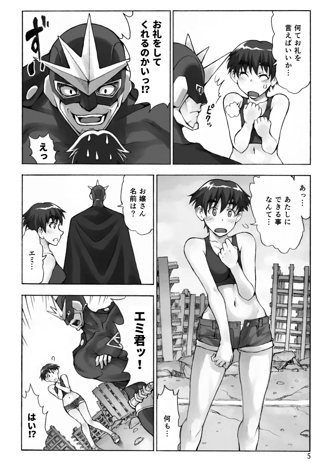 下心満載のヒーロー 4ページ