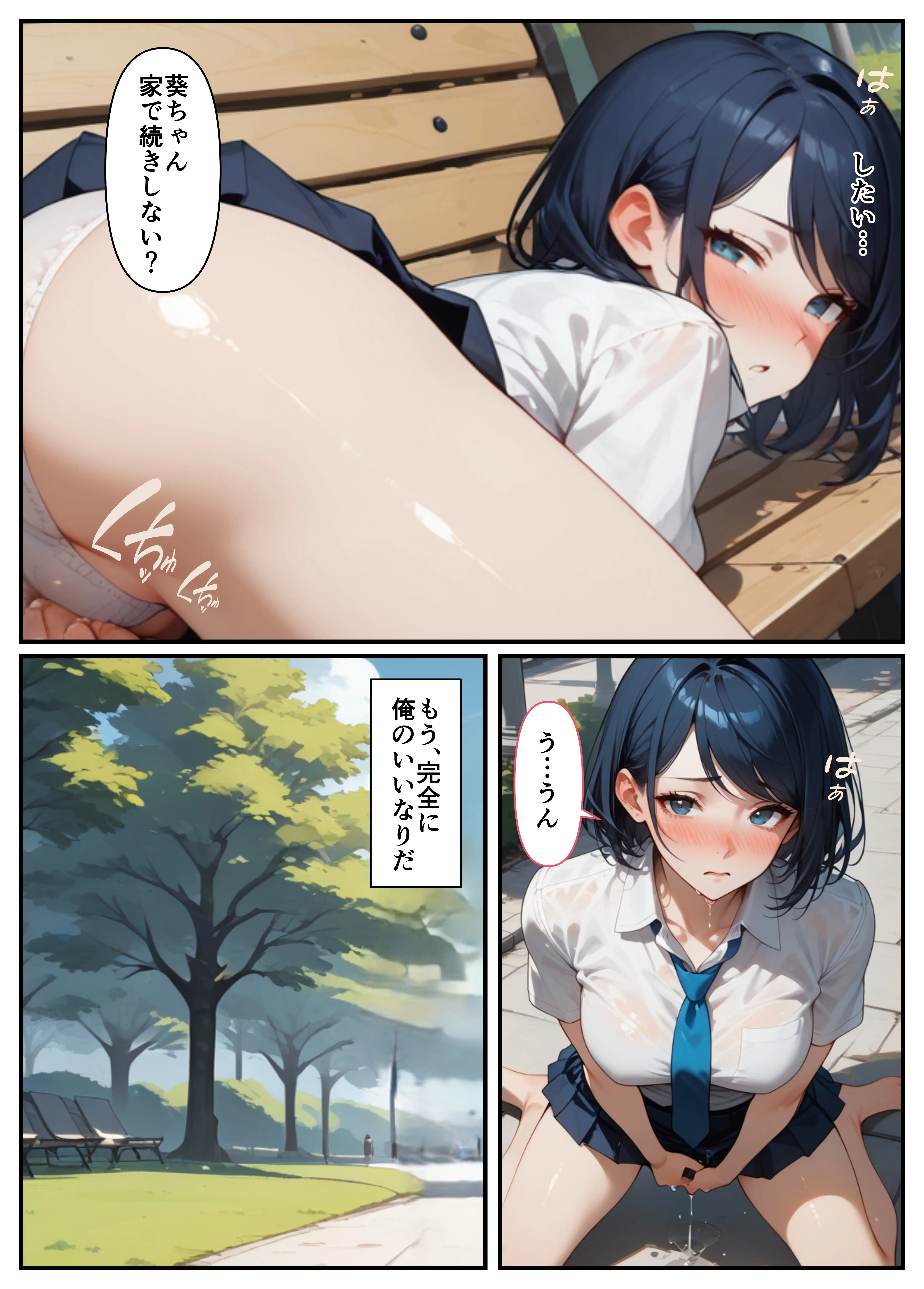 催●アプリで妹の友達を思いどおりに！「葵編」 17ページ