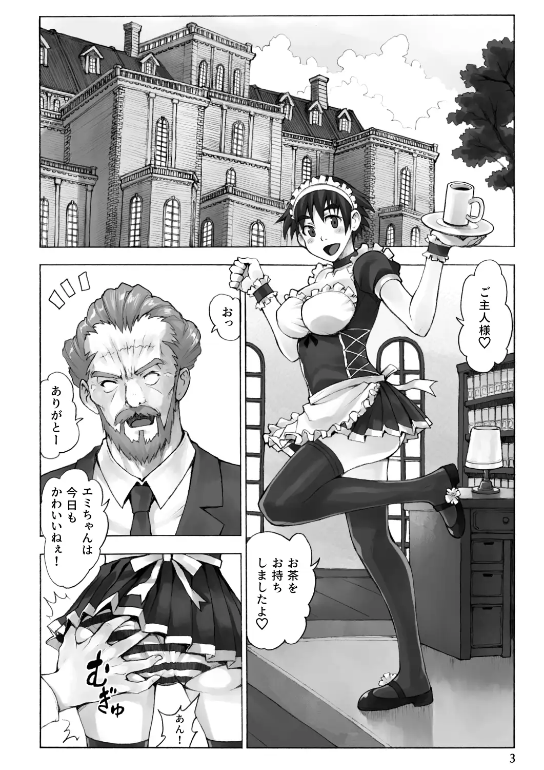 ご主人様とメイドと執事 2ページ