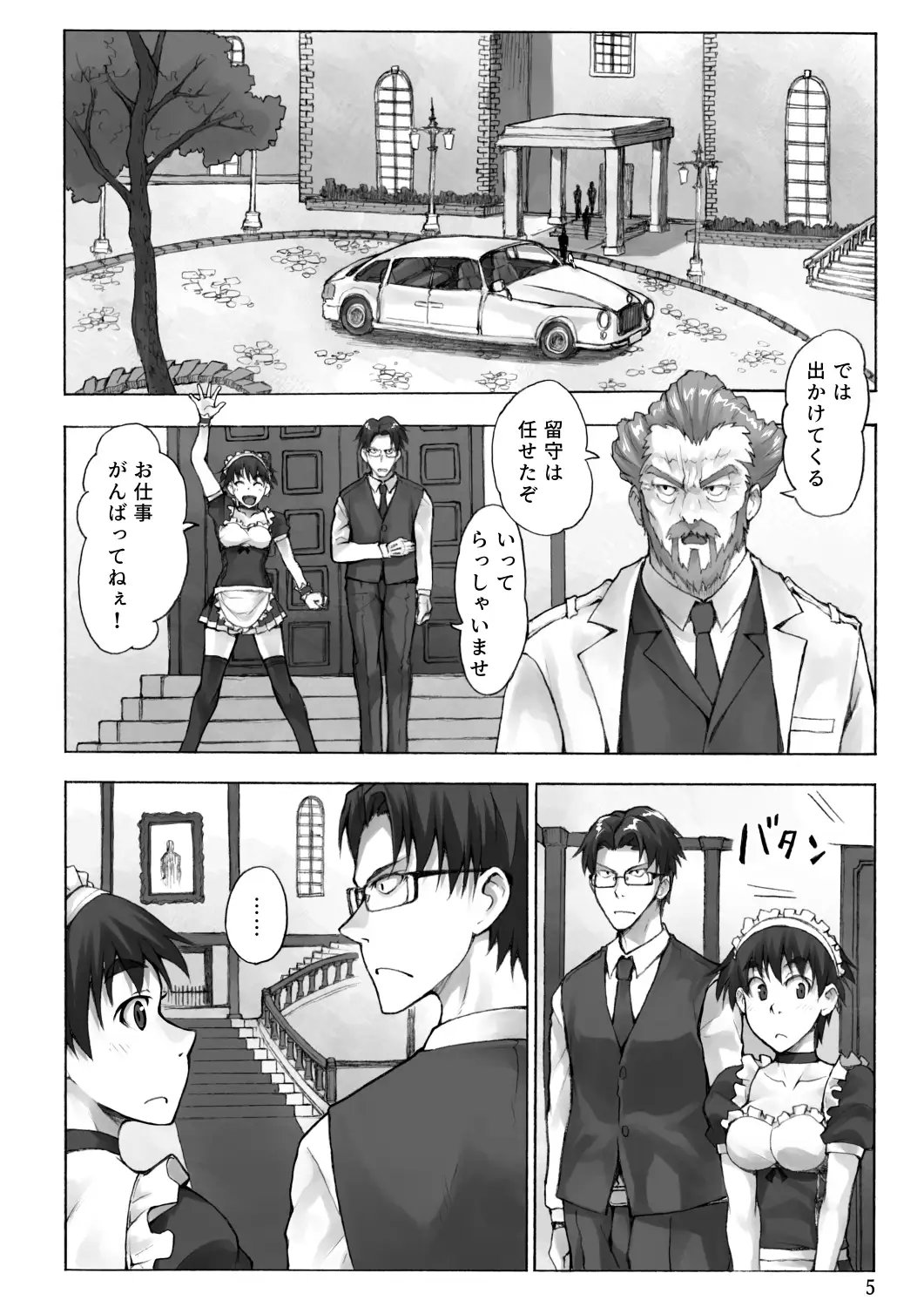 ご主人様とメイドと執事 4ページ