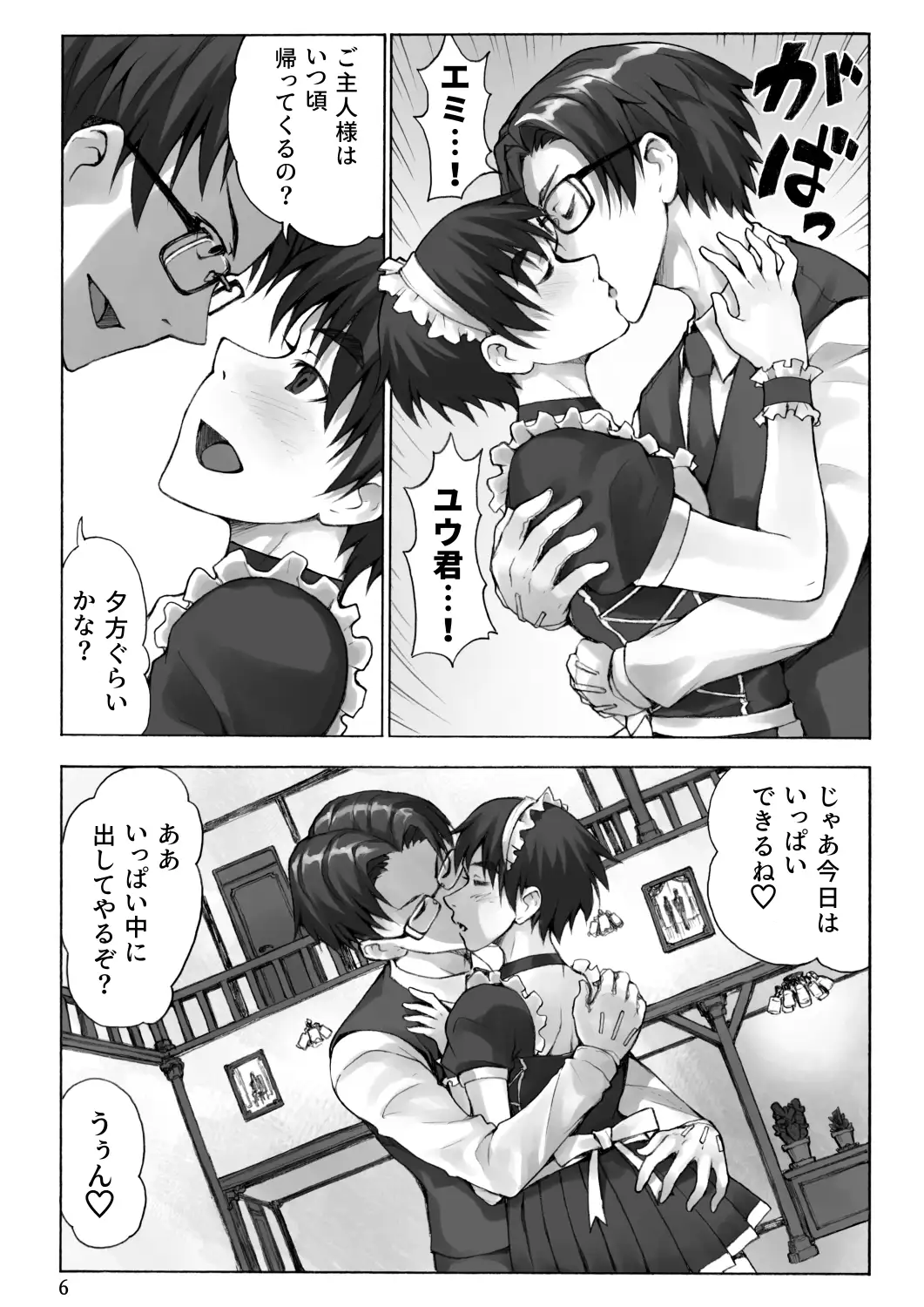 ご主人様とメイドと執事 5ページ