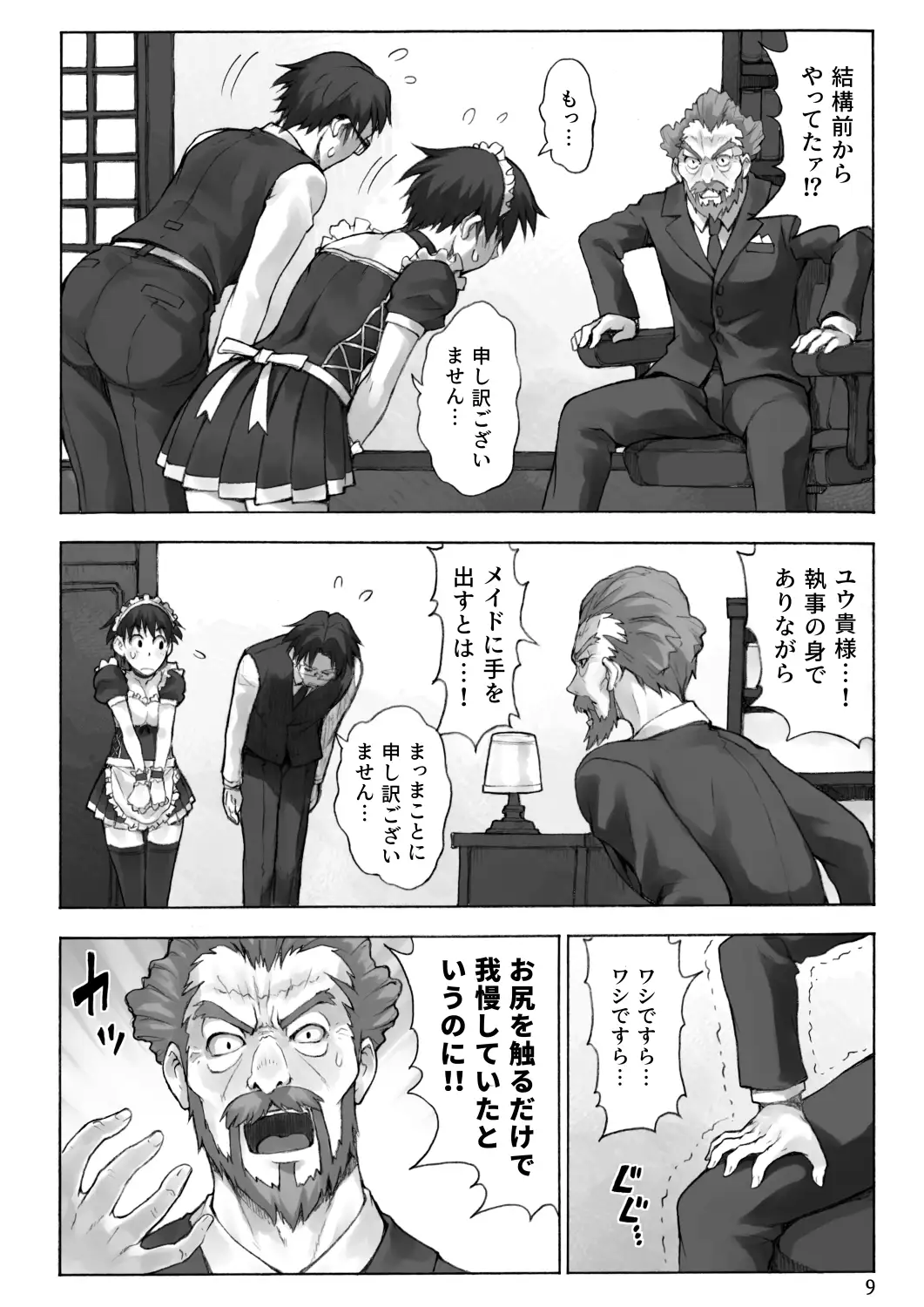 ご主人様とメイドと執事 8ページ