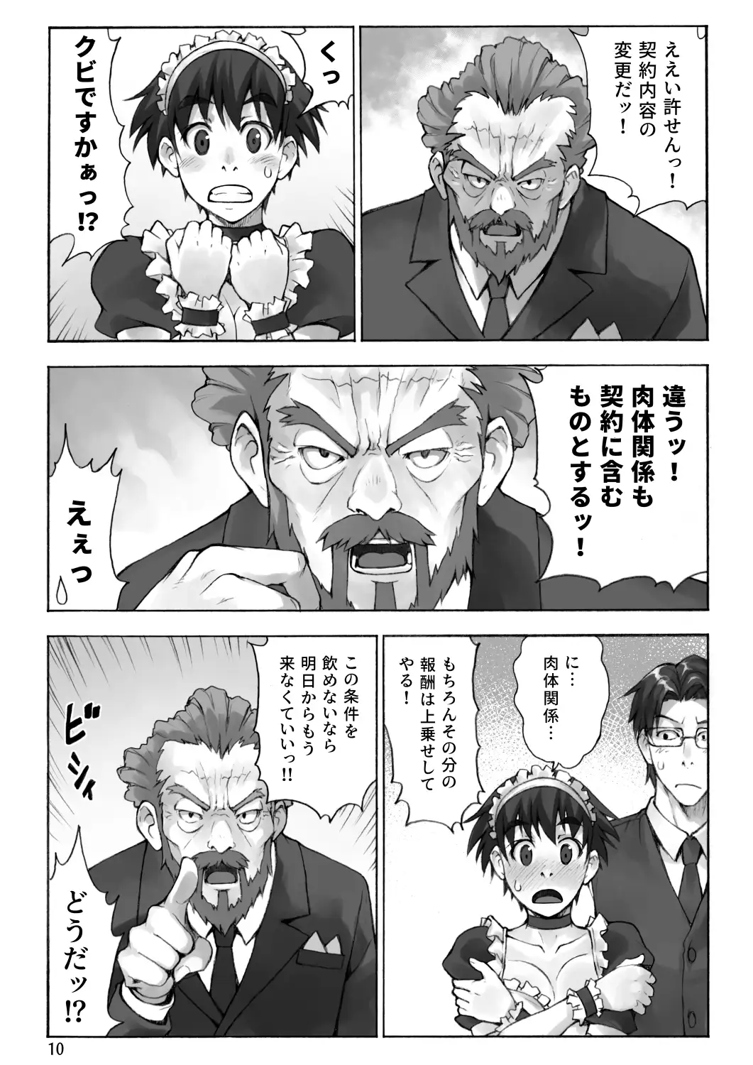 ご主人様とメイドと執事 9ページ