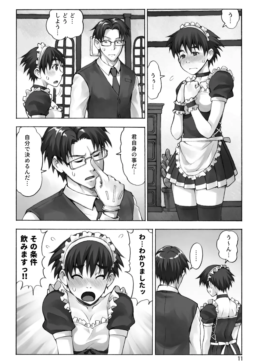 ご主人様とメイドと執事 10ページ