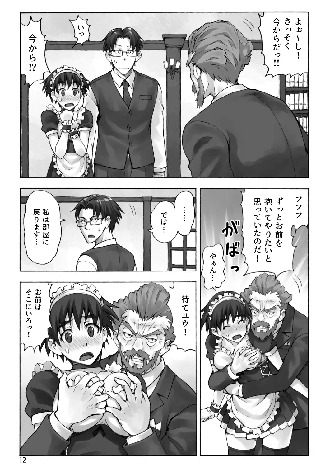 ご主人様とメイドと執事 11ページ