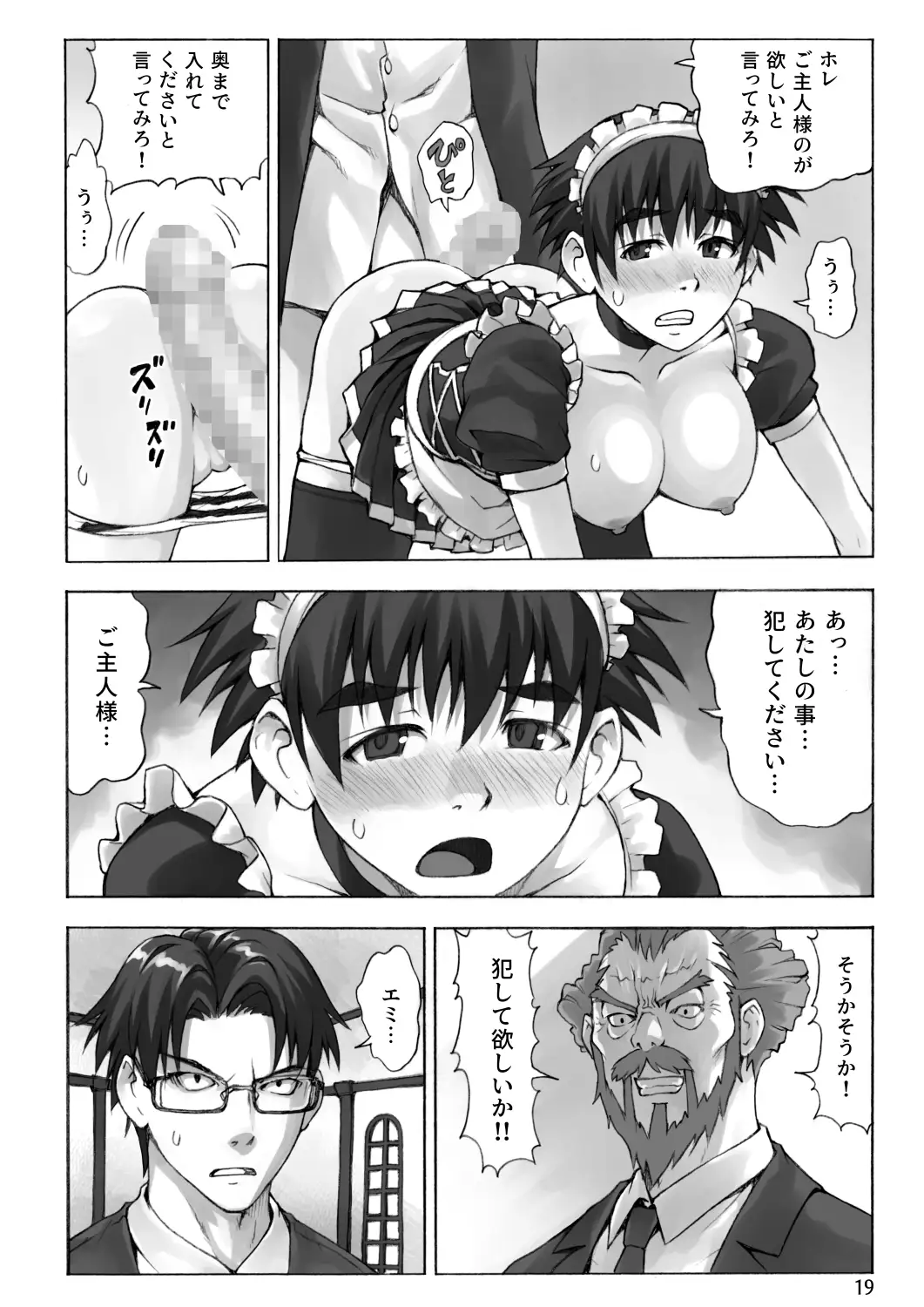 ご主人様とメイドと執事 13ページ