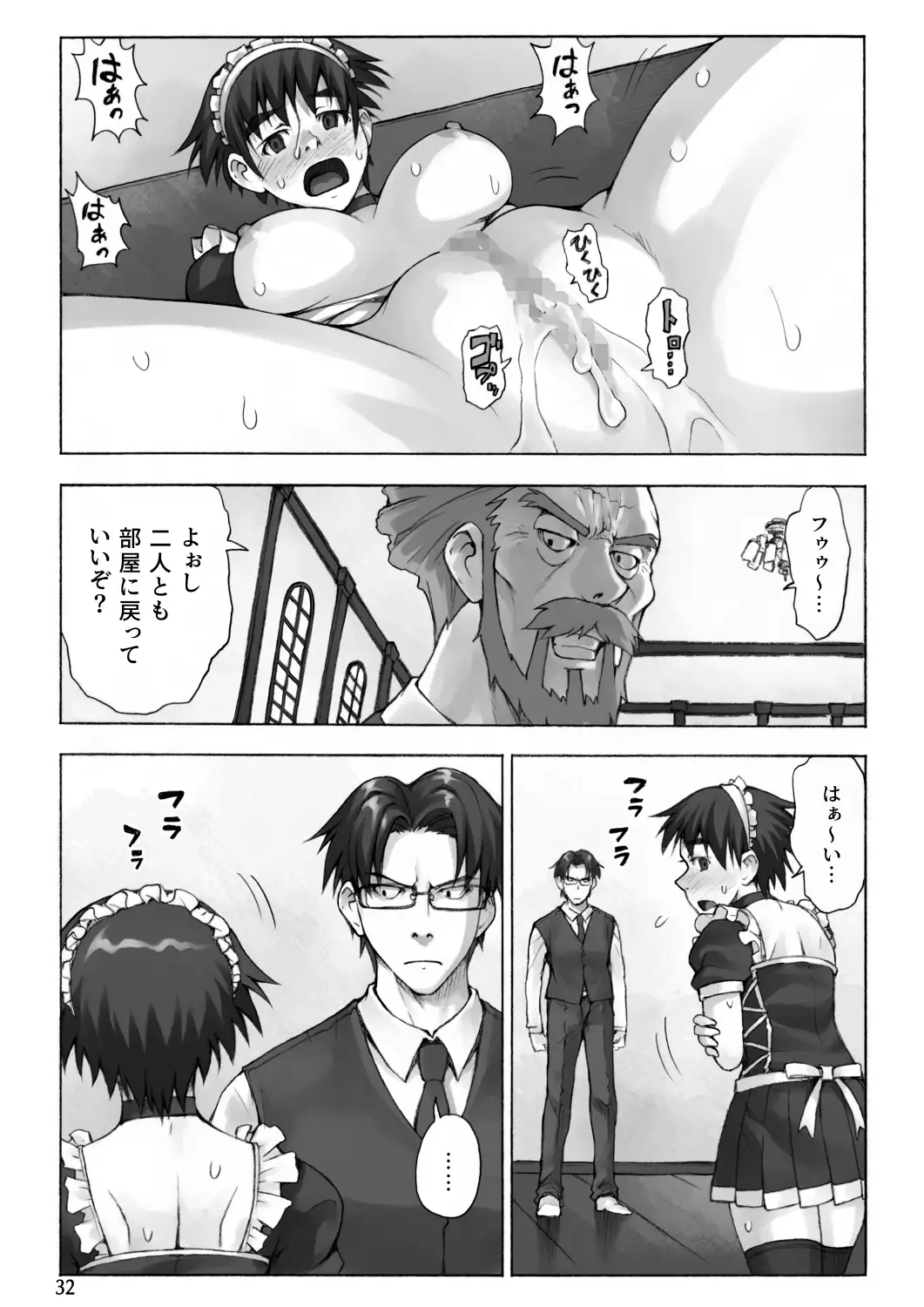 ご主人様とメイドと執事 17ページ