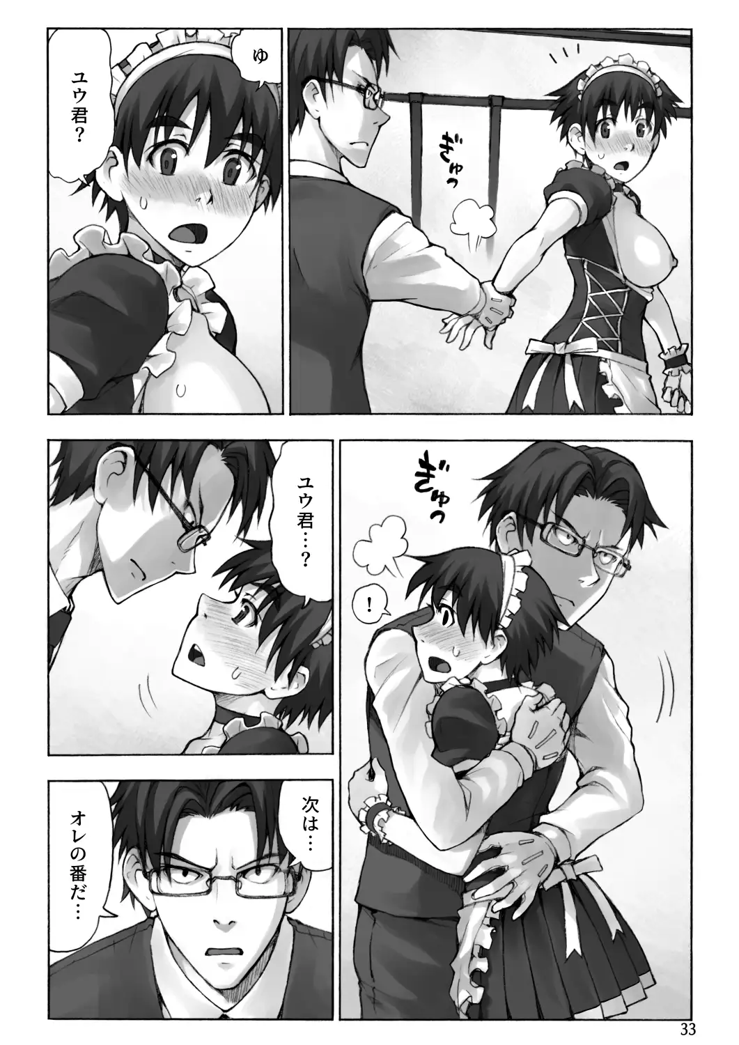 ご主人様とメイドと執事 18ページ