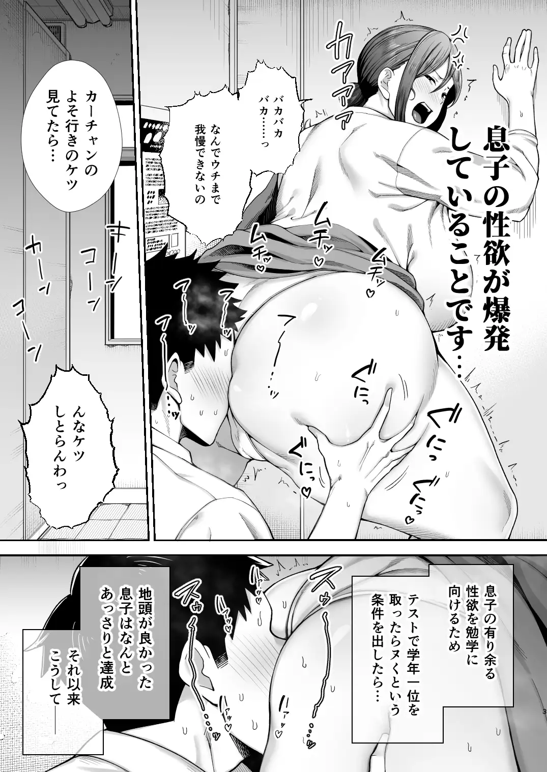 いちばん身近でエロい雌みゆき2 〜母だけど、息子と禁欲はじめます。〜 3ページ