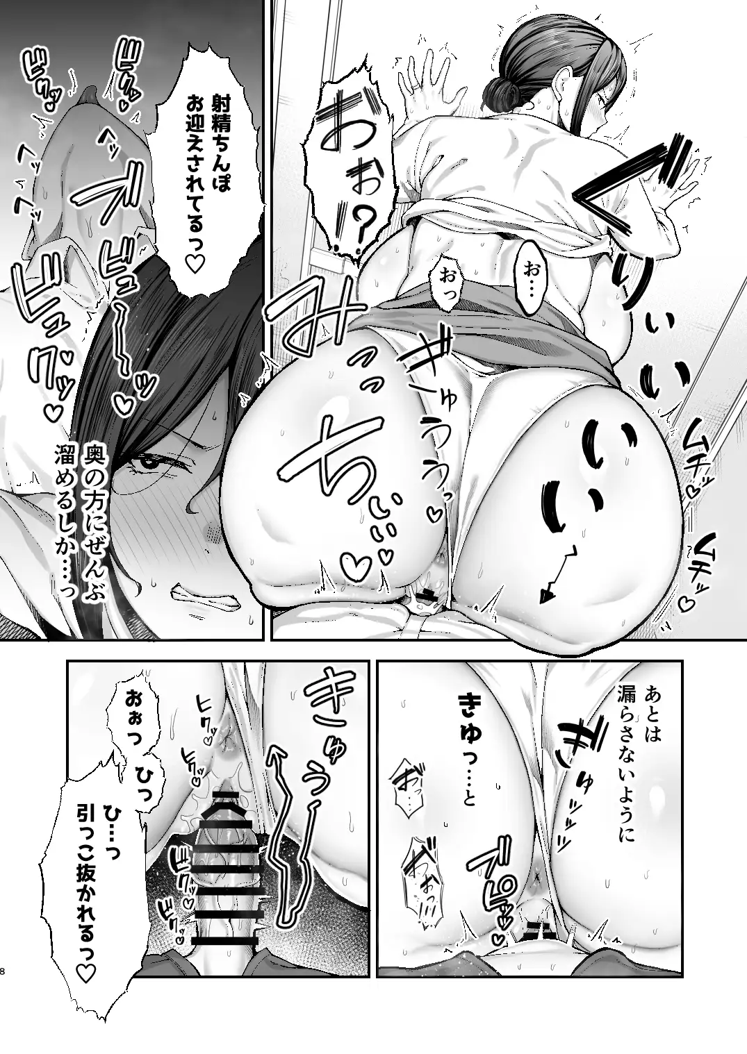 いちばん身近でエロい雌みゆき2 〜母だけど、息子と禁欲はじめます。〜 8ページ