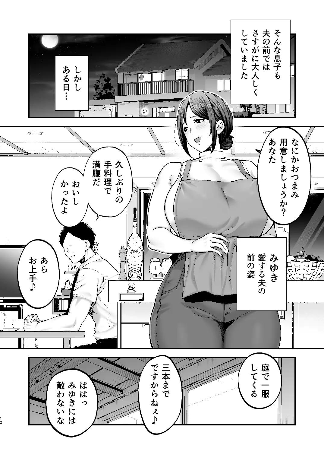 いちばん身近でエロい雌みゆき2 〜母だけど、息子と禁欲はじめます。〜 10ページ