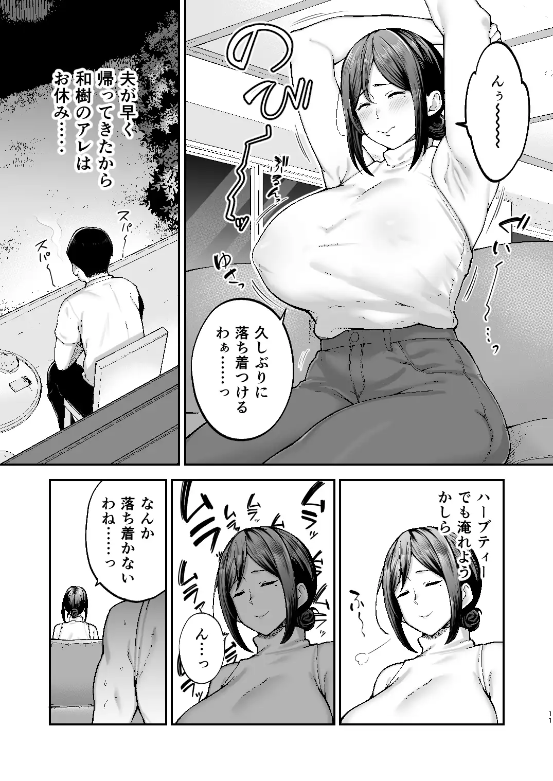 いちばん身近でエロい雌みゆき2 〜母だけど、息子と禁欲はじめます。〜 11ページ