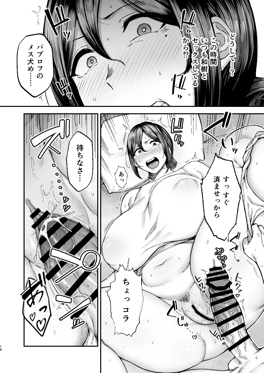 いちばん身近でエロい雌みゆき2 〜母だけど、息子と禁欲はじめます。〜 14ページ