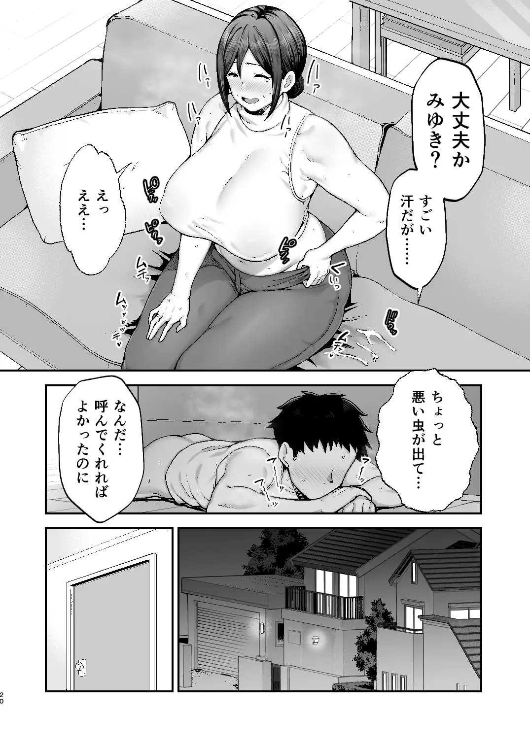 いちばん身近でエロい雌みゆき2 〜母だけど、息子と禁欲はじめます。〜 20ページ
