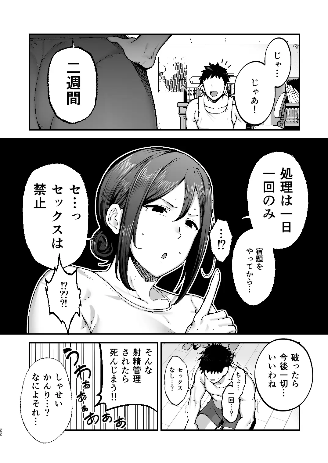 いちばん身近でエロい雌みゆき2 〜母だけど、息子と禁欲はじめます。〜 22ページ