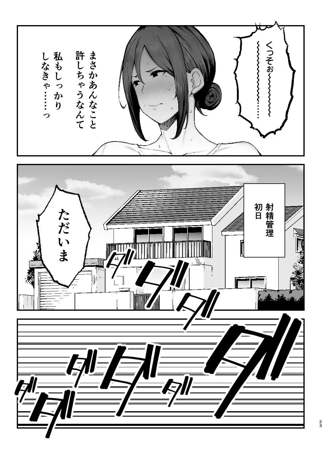 いちばん身近でエロい雌みゆき2 〜母だけど、息子と禁欲はじめます。〜 23ページ