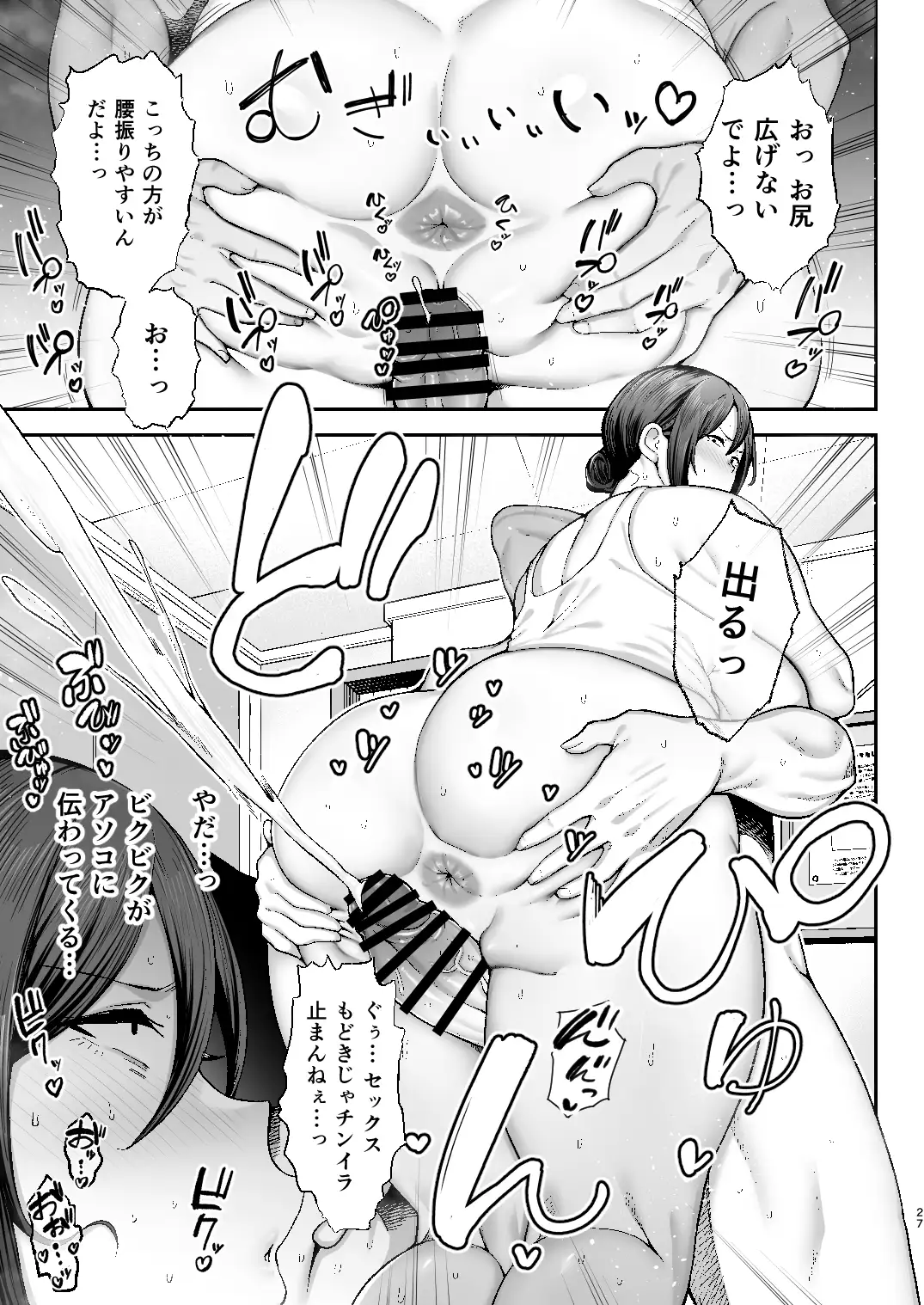 いちばん身近でエロい雌みゆき2 〜母だけど、息子と禁欲はじめます。〜 27ページ