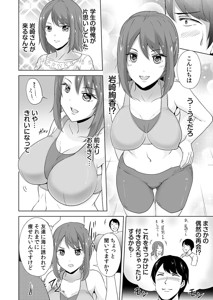 痩せた秘訣はセクササイズ〜アソコをグリグリしちゃ…ダメェ！〜 1 1ページ