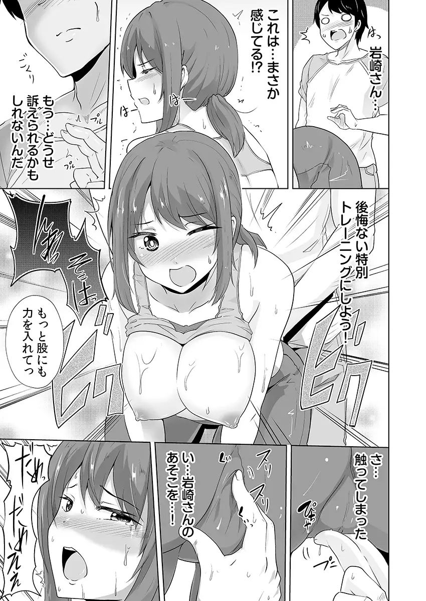 痩せた秘訣はセクササイズ〜アソコをグリグリしちゃ…ダメェ！〜 1 8ページ