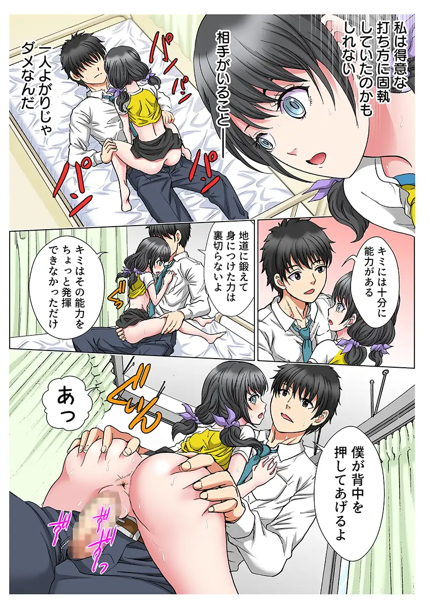 スポーツ少女の鍛えた身体に部室で中〇しトクントクン（フルカラー） 4 9ページ